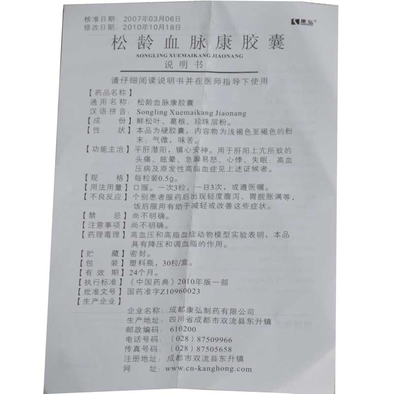 松龄血脉康胶囊