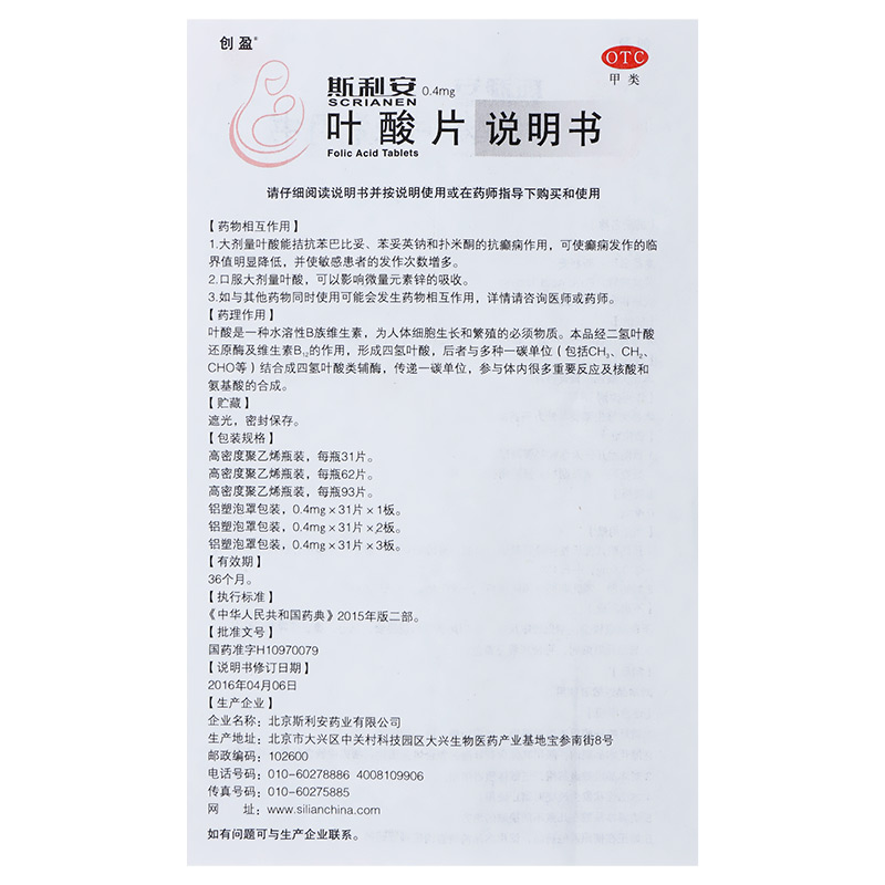 叶酸片（斯利安）