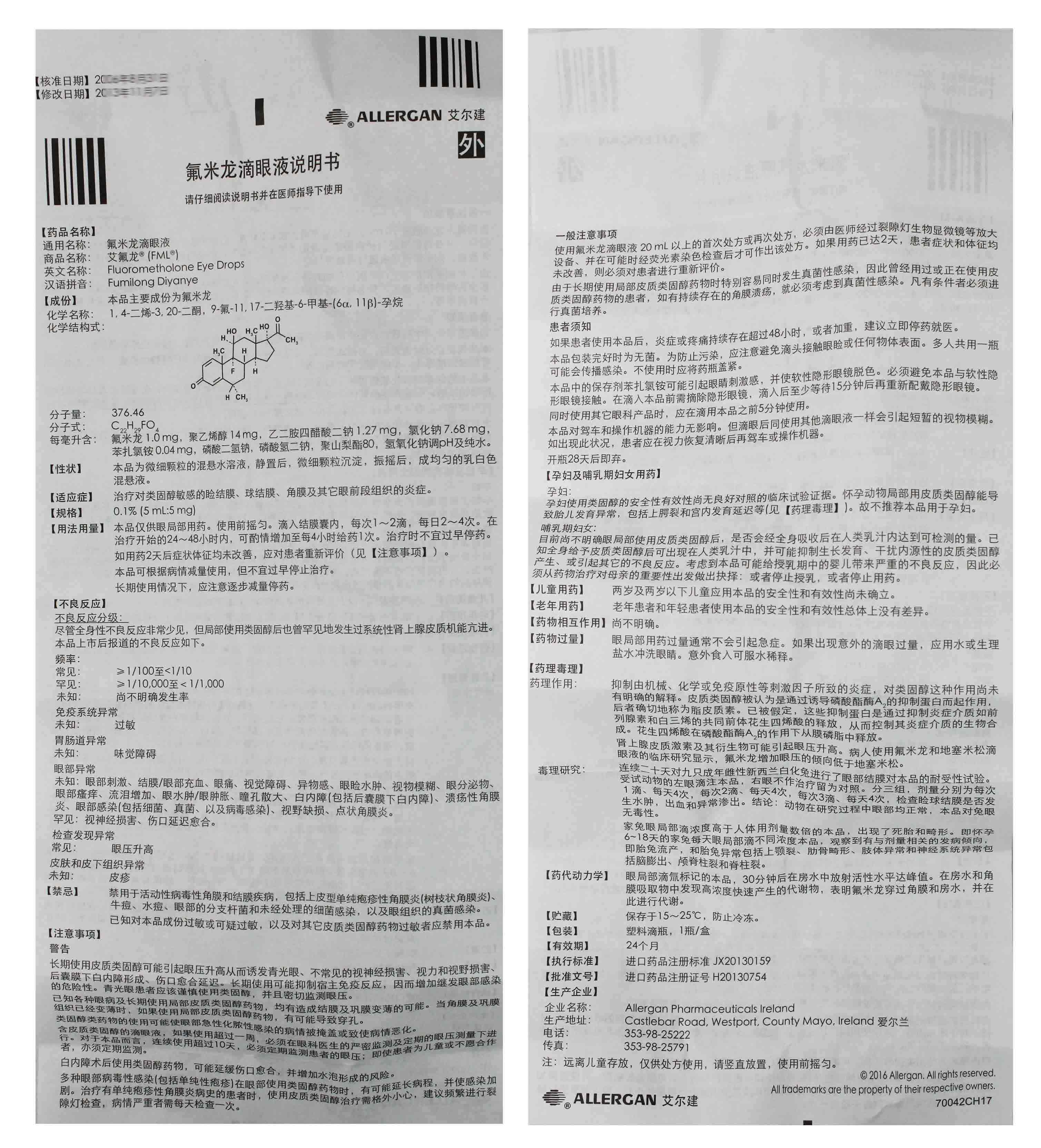 氟米龙滴眼液(艾氟龙)