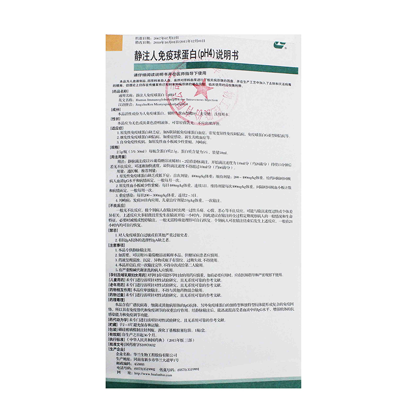 静注人免疫球蛋白（pH4）(华兰)