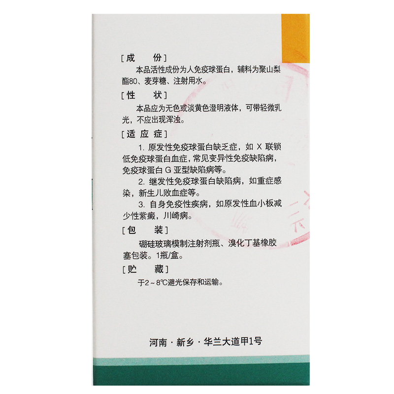 静注人免疫球蛋白（pH4）(华兰)