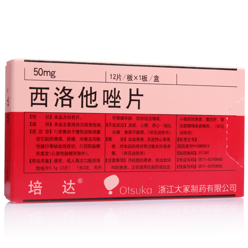 西洛他唑片(培达)