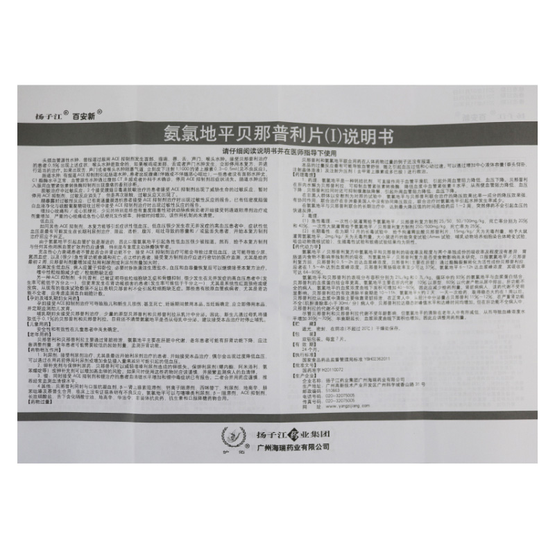 氨氯地平贝那普利片（I）(百安新)