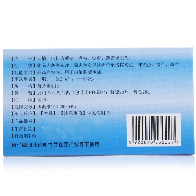 地榆升白片(强力升白片)(薄膜衣)