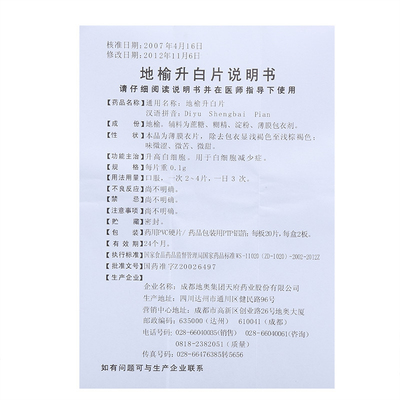 地榆升白片(强力升白片)(薄膜衣)