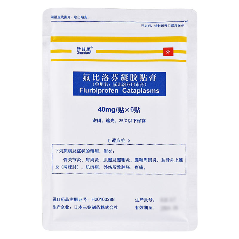 氟比洛芬凝胶贴膏（泽普思）