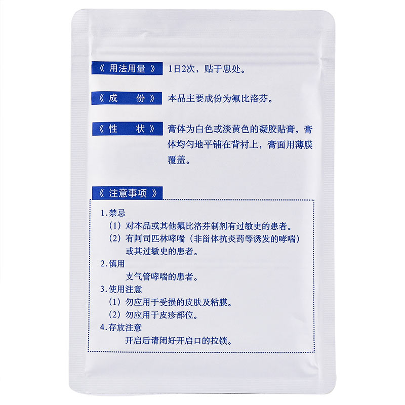 氟比洛芬凝胶贴膏（泽普思）