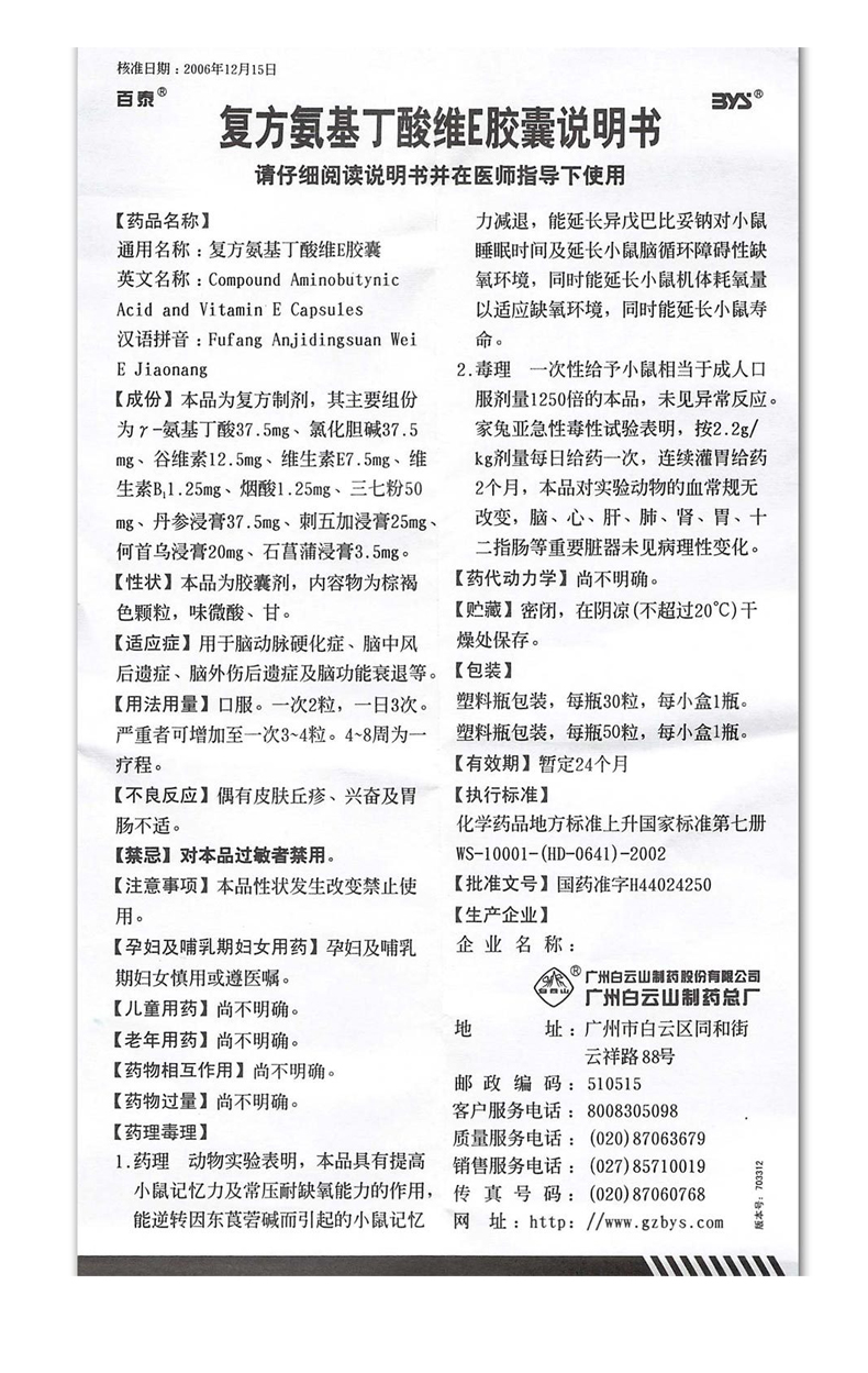 复方氨基丁酸维e胶囊百泰