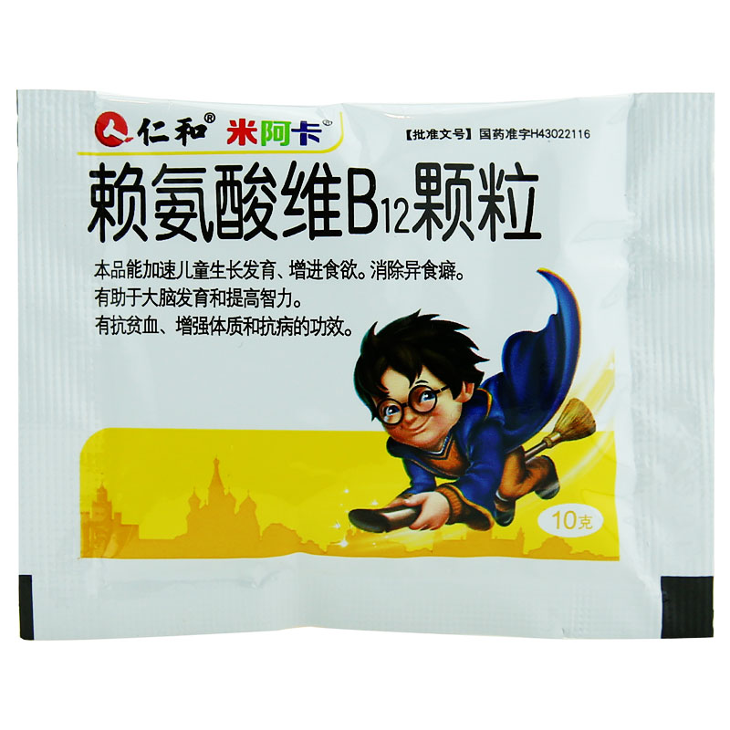 赖氨酸维B12颗粒(仁和)