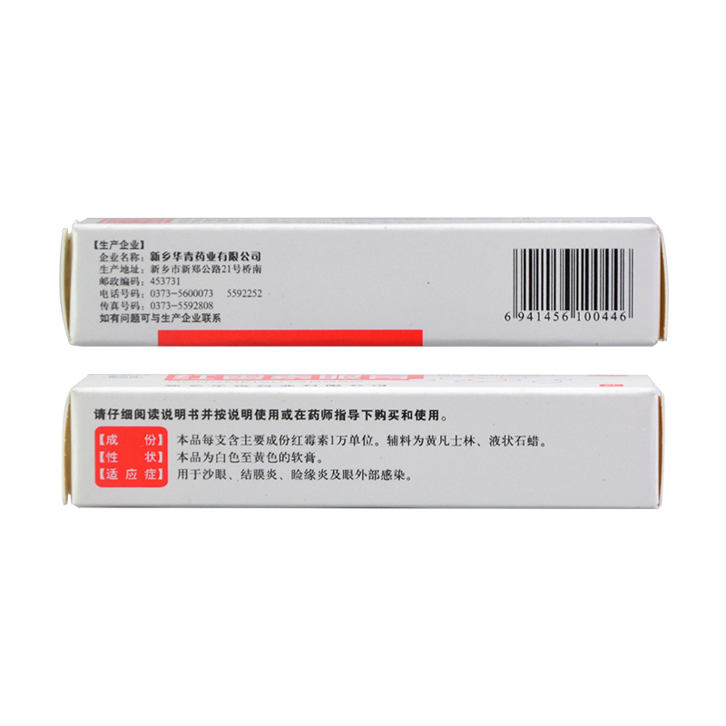 红霉素眼膏