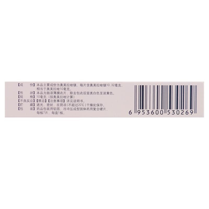 奥美拉唑镁肠溶片（洛镁赛）